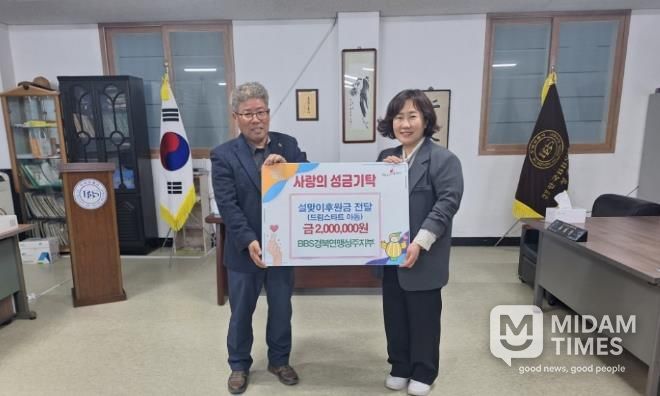 BBS 성주지회, 설 명절 드림스타트 아동에 따뜻한 후원금 전달!