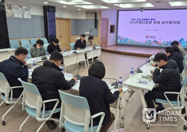 제3차 경남-전남 공동방제협의 회의