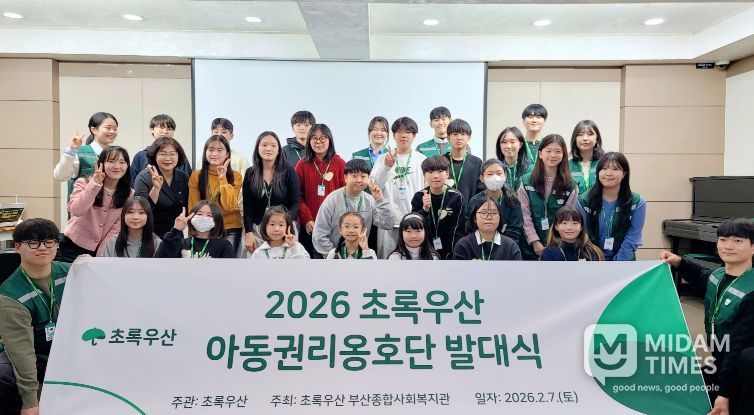 아이들이 말하는 정책, 초록우산 아동권리옹호단 발대식 개최