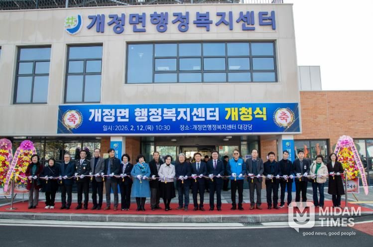 군산시 개정면 행정복지센터 신청사 개청식 개최
