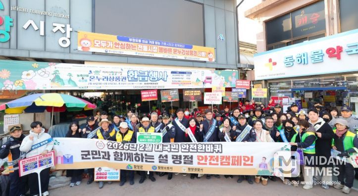 함양군, 설 명절 맞아 대군민 안전 문화 확산 캠페인