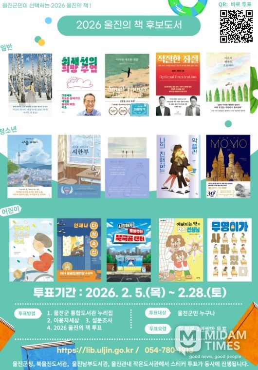 3개 분야, 분야별 1권, 2월 28일까지 후보도서 주민투표 진행