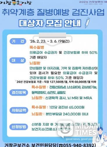 거창군, 2026년 취약계층 질병예방 검진사업 대상자 모집