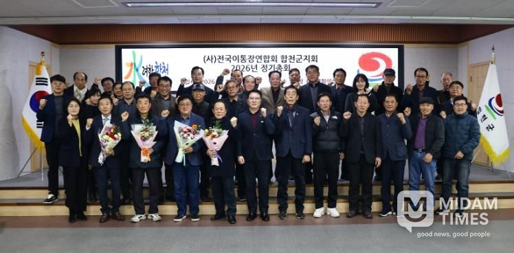 (사)전국이통장연합회 합천군지회, 2026년 정기총회 개최