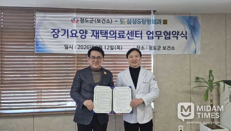 청도군, 장기요양 재택의료 시범사업을 위한 의료기관 업무협약 체결