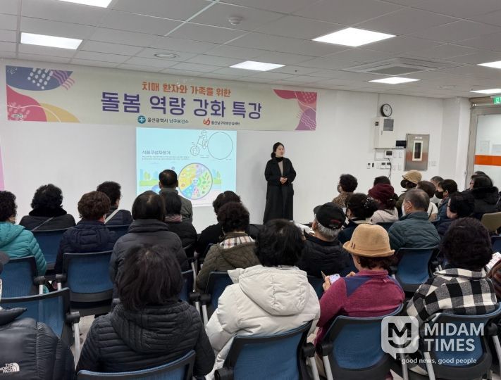 울산 남구보건소, 치매어르신·노인 영양관리 특강