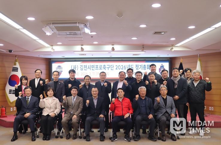 2월 11일 김천상무가 2026년도 정기총회를 개최했다.