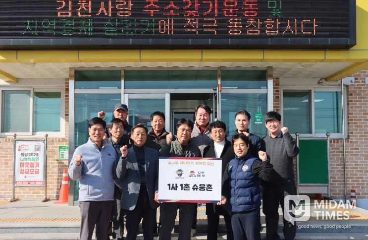 김천상무가 2월 12일 농소면 행정복지센터에서 용암 1리 '1사1촌 슈웅촌' 지정식을 진행했다.