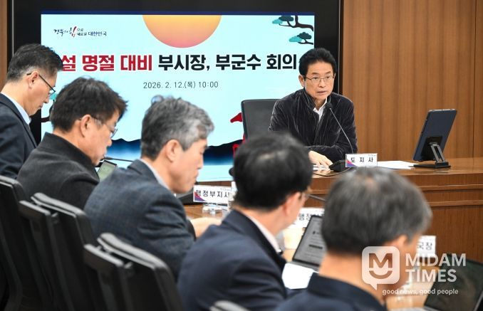 설명절대비 부시장, 부군수회의