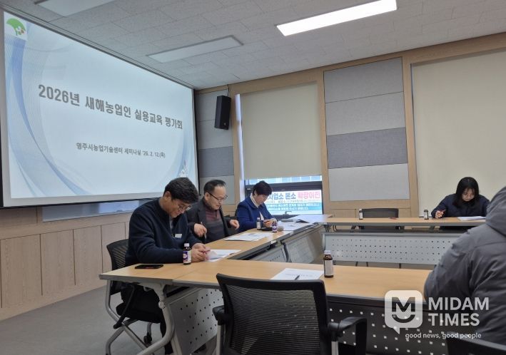 영주시는 지난 12일 2026 새해농업인실용교육 평가회 개최해 운영 성과를 점검하고 개선 방향을 논의했다.