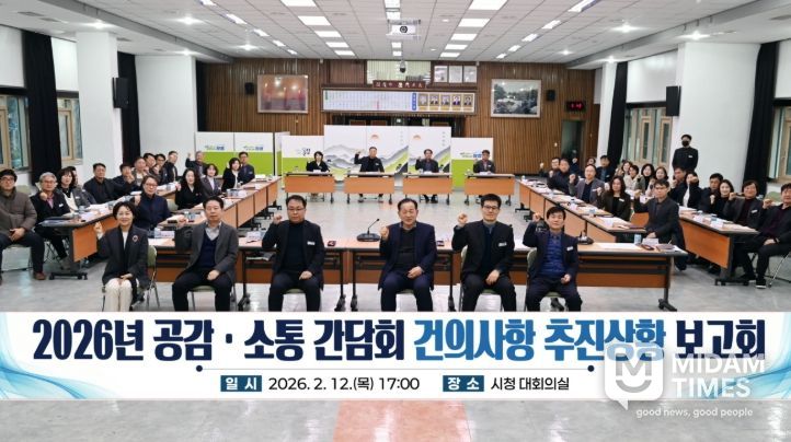 2026년 공감·소통 간담회 건의사항 추진상황 보고회