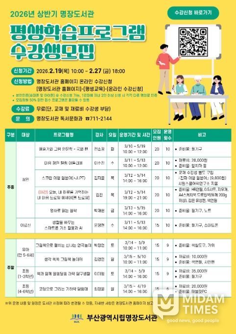 ‘2026 상반기 명장도서관 평생학습프로그램 수강생 모집’ 포스터