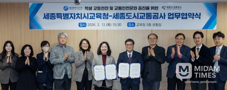 세종시교육청과 세종도시교통공사, 학생 안전을 위한 협력의 시작