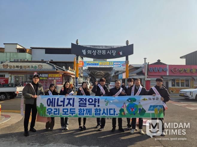 의성군, 설 명절맞이 에너지절약 캠페인 실시