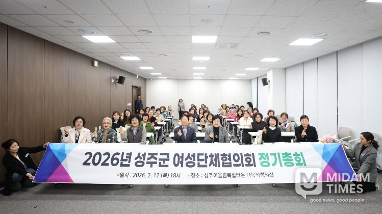 성주군여성단체협의회, 2026년 정기총회 개최