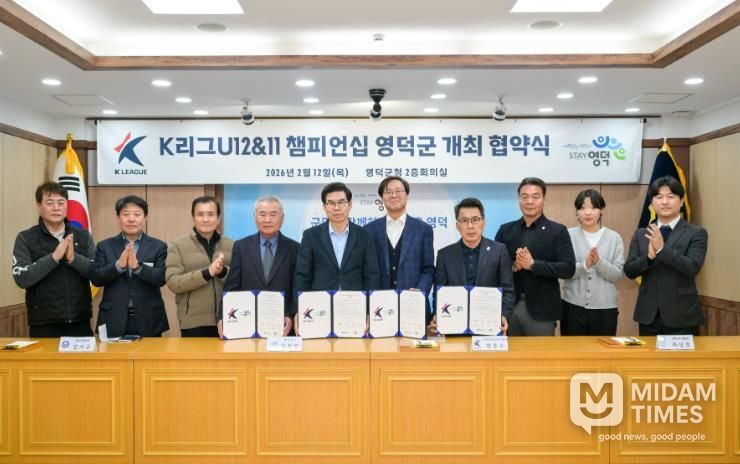 K리그 유스(U-12&11) 챔피언십 영덕군 개최 협약식.
