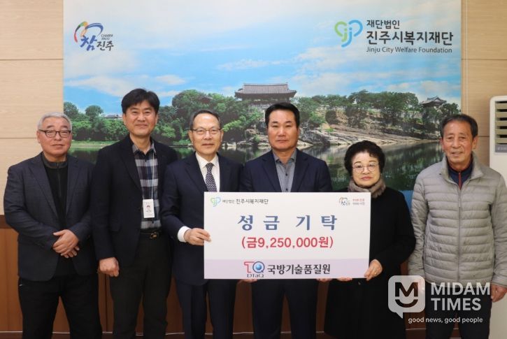 국방기술품질원 임·직원들, 진주시복지재단에 성금 925만 원 기탁