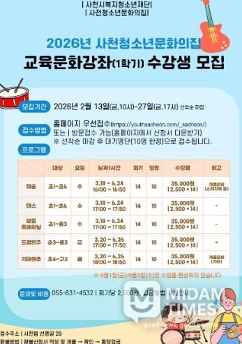 사천청소년문화의집, 2026_1학기교육문화강좌 수강생 모집