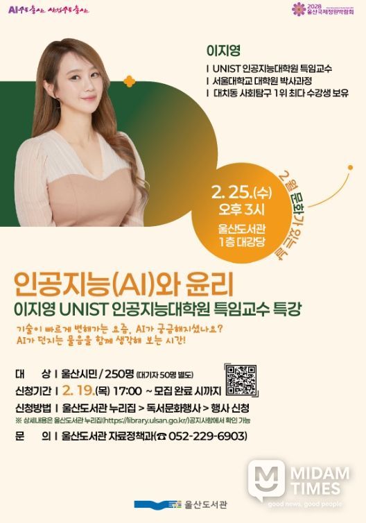 온라인 스타강사 이지영 유니스트 특임교수 초청