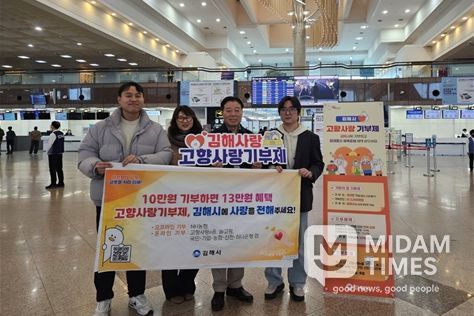 고향사랑기부제 홍보캠페인