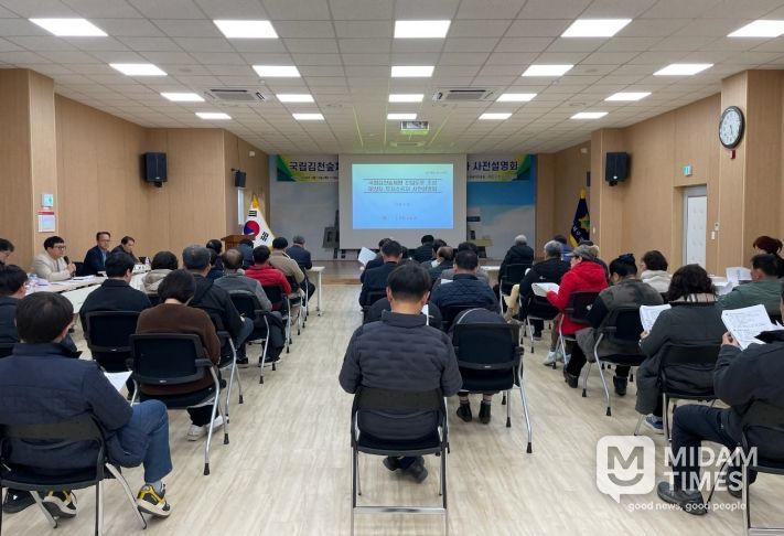 「국립김천숲체원 진입도로 조성」 대상지 주민설명회 개최