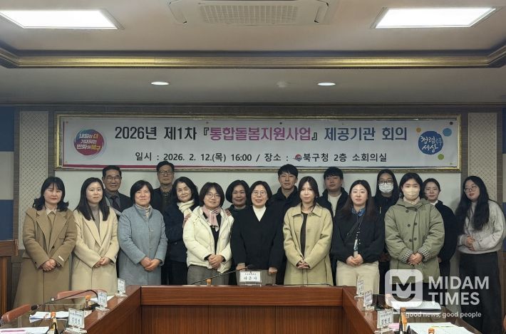 부산 북구, 통합돌봄 제공기관 회의 개최… 돌봄체계 강화 논의