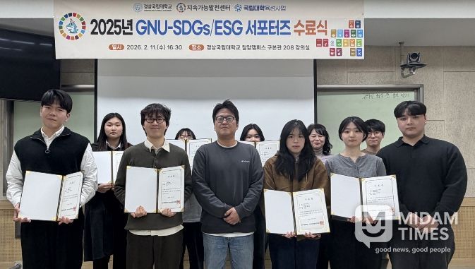 경상국립대학교(GNU) 지속가능발전센터는 2월 11일 칠암캠퍼스에서 ‘2025년 GNU-SDGs/ESG 서포터즈 수료식’을 개최했다
