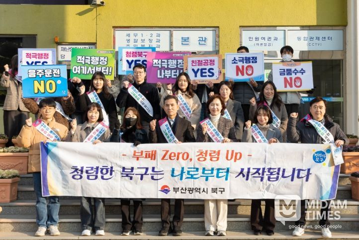 출근길 클린북구 청렴・적극행정 캠페인