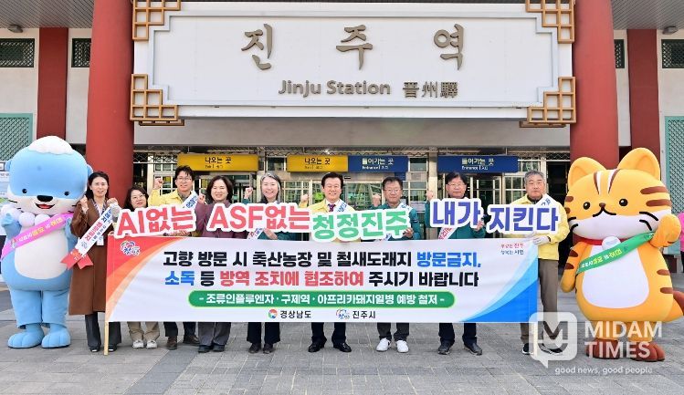 진주시,‘가축전염병 차단방역’홍보활동 나서