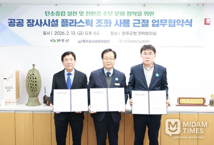 플라스틱조화근절협약