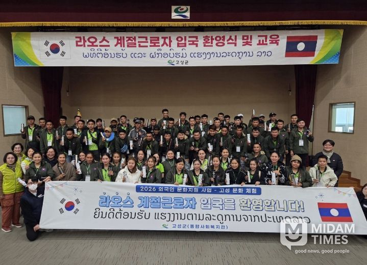 고성군, 라오스 계절근로자 대상 전통문화 체험