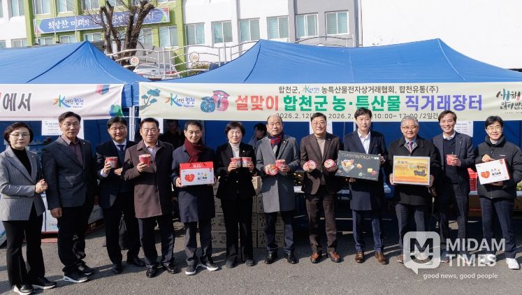 합천군 2026년 설맞이 농특산물 직거래장터 성료