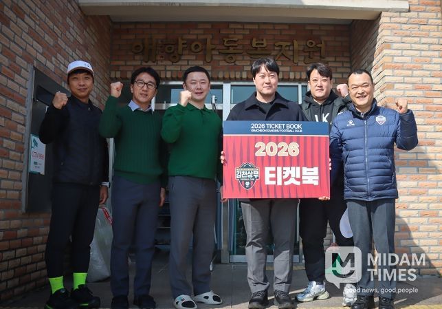 김천상무 공식 서포터즈 수사불패, 티켓북 기부로 축구로 하나되는 행복한 김천 동참! ‘TEAM 김천상무’도 함께!