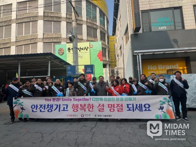 문경시, 설 연휴 맞이 안전문화운동 캠페인 실시