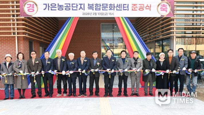 가은농공단지 복합문화센터 준공식