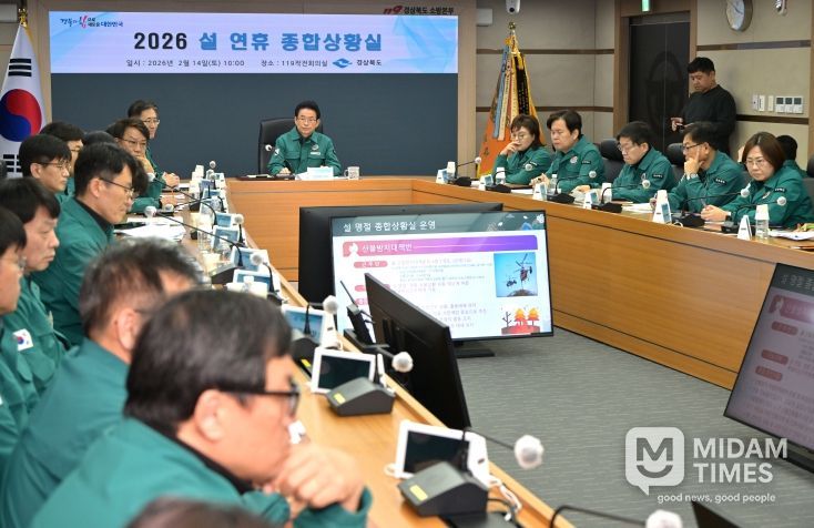 설연휴 종합상황실 점검 및 근무자 격려