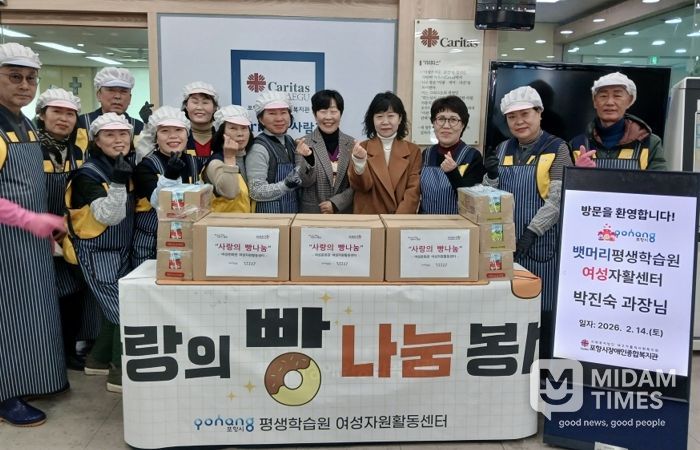 포항시 평생학습원 여성자원활동센터는 지난 14일 설 명절을 앞두고 포항시장애인복지관에서 ‘사랑의 빵 전달식’을 진행했다.