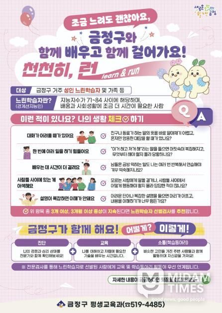 부산 금정구, 성인 느린학습자 자립 위한 맞춤형 평생교육 지원 본격 추진