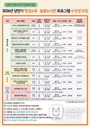 청도도서관, 상반기 평생교육 및 늘봄도서관 수강생 모집