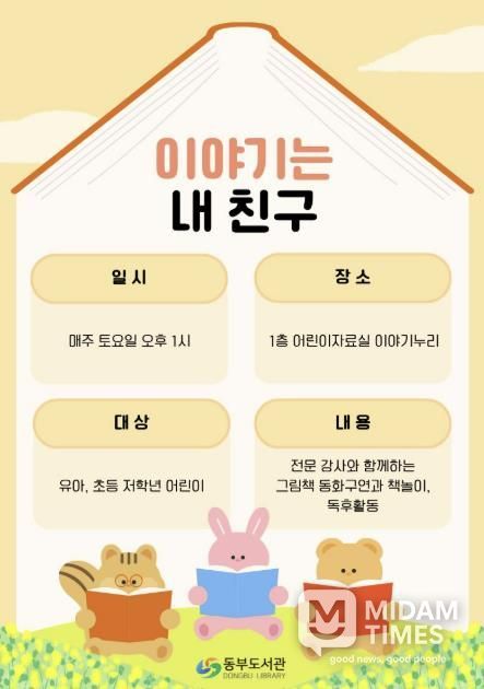 창원특례시 동부도서관‘이야기는 내 친구’운영