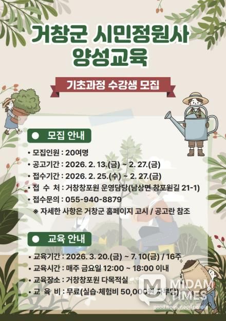 거창군, 시민정원사 양성교육 기초과정 수강생 모집
