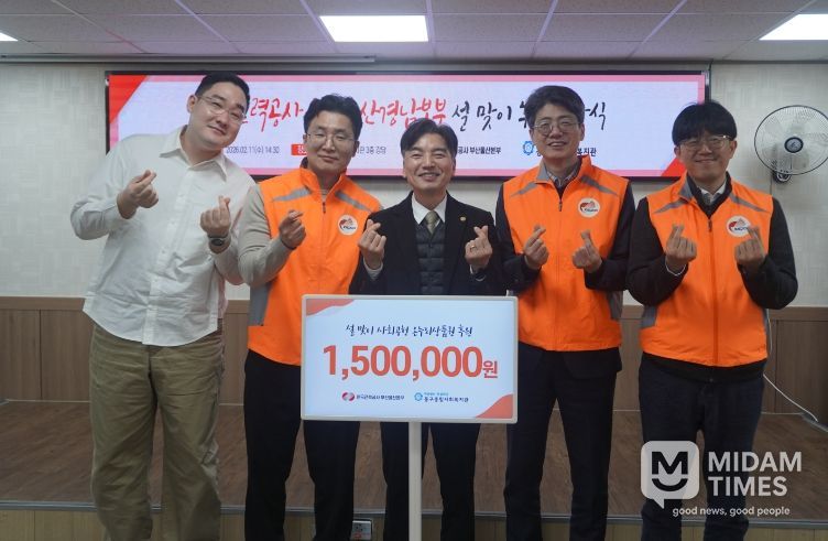 한국전력공사 부산울산본부, 동구종합사회복지관에 설맞이 후원