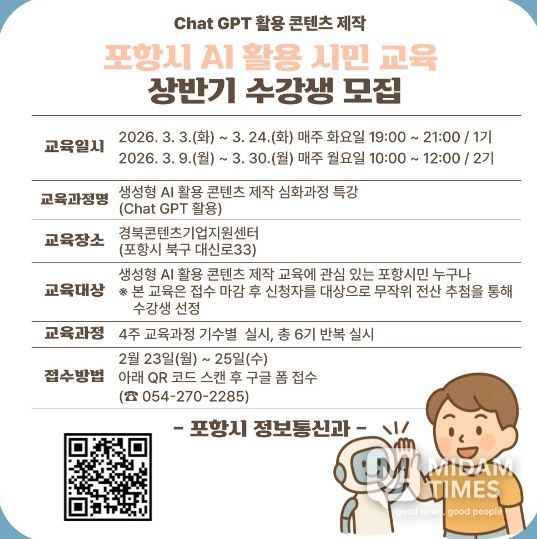 포항시, 2026년 상반기 생성형 AI 특강 운영