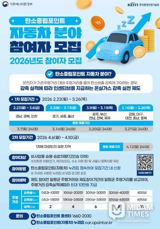 2026년 자동차 탄소중립포인트제 참여자 모집