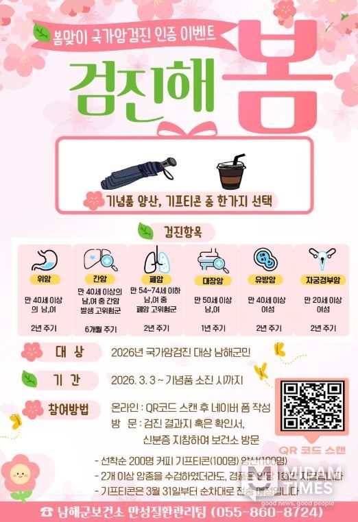 국가암검진 조기 수검 인증 이벤트