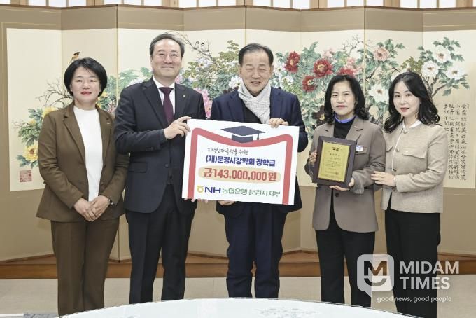 NH농협은행 문경시지부·iM뱅크 문경지점, (재)문경시장학회에 장학금 총 2억 1,300만 원 기탁