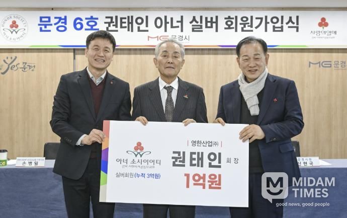 영한산업㈜ 대표 권태인, 문경 최초 아너 실버 회원 가입