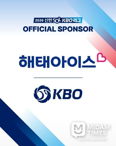 KBO x 해태아이스 스폰서십 체결