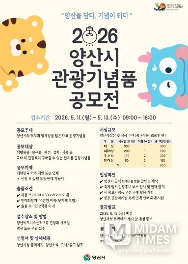 양산시 관광기념품 공모전 포스터