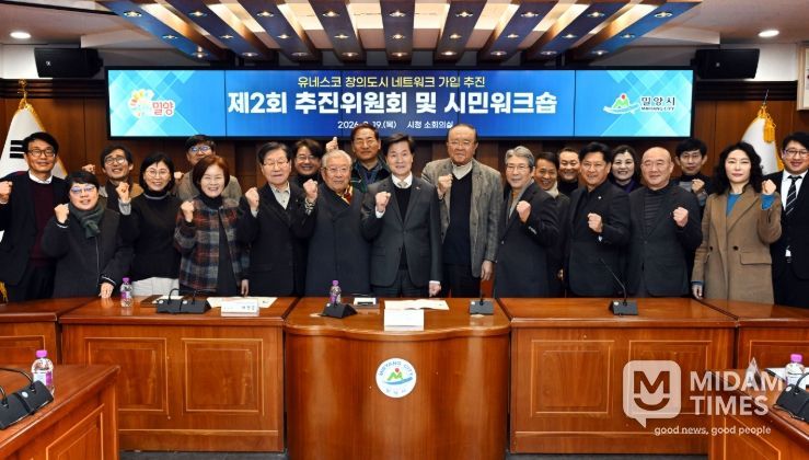 밀양시 유네스코 창의도시 추진위원회 위원들이 지난 19일 시청 소회의실에서 열린 제2회 위원회 회의에서 기념 촬영을 하고 있다.